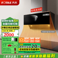 FOTILE 方太 JCD15T抽油煙機燃氣灶套裝側吸式油煙機大吸力24巡航風量變頻JCD15T嵌入/臺式燃氣灶