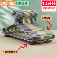 家掌柜 衣架 帶鉤多功能衣架 無痕晾衣架干濕兩用 升級版(隨機色10個)