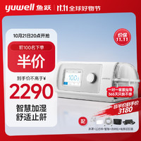 21日20點(diǎn)、限前100臺(tái)半價(jià)！yuwell 魚(yú)躍 YH-450家用單水平呼吸機(jī)