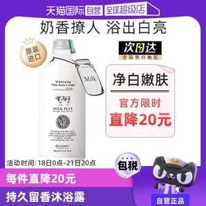 【自營】泰國美麗蓓菲Q10牛奶沐浴露滋潤保濕提亮奶香450ml奶香味