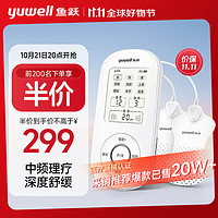 yuwell 魚躍 SZP-610B 中頻理療儀治