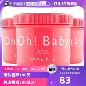 【自營】Oh baby身體磨砂膏570g*3去雞皮去角質美白全身嫩白