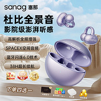 SANAG 塞那 S6S真無線藍(lán)牙耳機耳夾式運動音樂游戲通話降噪 星芒紫