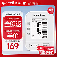 yuwell 魚躍 電子血壓計(jì)血壓儀家用血壓測(cè)量?jī)x醫(yī)用高精準(zhǔn)充電高清數(shù)顯670AR