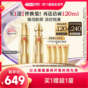 【李佳琦超級潮電節(jié)】羽西鎏金瓶精華玻色因淡紋抗皺緊致修護