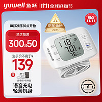 yuwell 魚躍 前200名立減40！手腕式電子血壓計(jì)YE8800AR 充電語(yǔ)音智能血壓儀家用 便攜測(cè)量醫(yī)用高精準(zhǔn)血壓儀器