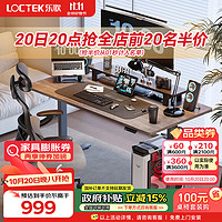 Loctek 樂(lè)歌 E2S 電動(dòng)升降桌 1.2m 灰胡桃木色