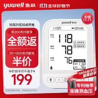 yuwell 魚躍 電子血壓計 上臂式血壓儀家用  醫(yī)用測血壓測量儀YE690CR