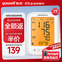 yuwell 魚躍 上臂式電子血壓計(jì) 680AR