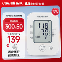 yuwell 魚(yú)躍 電子血壓計(jì) E660AR