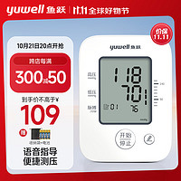 yuwell 魚躍 YE660D 上臂式血壓計語音指導(dǎo) 一鍵測壓！