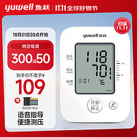 yuwell 魚躍 YE660D 上臂式血壓計語音指導(dǎo) 一鍵測壓！