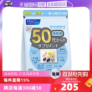 【自營】日本FANCL芳珂50歲男士綜合營養(yǎng)復合維生素片進口30粒/袋