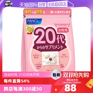 【自營】FANCL/芳珂20歲女性營養(yǎng)素營養(yǎng)品保健品維生素bc30包/袋