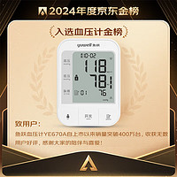 21日20點-24點！yuwell 魚躍 YE670A 上臂式血壓計