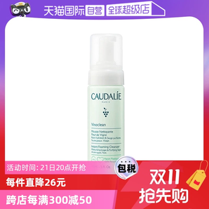 CAUDALIE/歐緹麗葡萄籽泡沫潔面摩絲洗面奶潔面慕斯氨基酸150ml