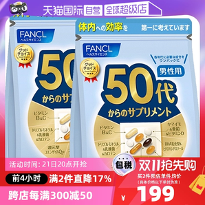 【自營】日本FANCL芳珂50歲男士綜合維生素bc復(fù)合保健品30袋/包*2