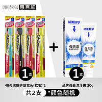 EBiSU 惠百施 48孔寬頭軟毛牙刷1支 +20克牙膏