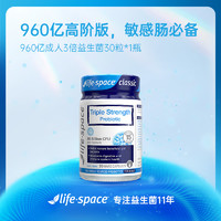 life space lifespace成人960億3倍強效益生菌30粒