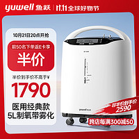 yuwell 魚躍 5L升醫(yī)用級制氧機吸氧機氧氣機瓶袋家用老人呼吸帶霧化8F-5AW