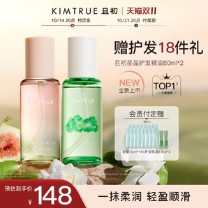 KIMTRUE且初護(hù)發(fā)精油女防毛躁頭發(fā)柔順干枯卷發(fā)燙染