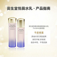 SHISEIDO 資生堂 悅薇珀翡水乳滋潤型（75ml+50ml）*2組