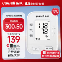 yuwell 魚躍 電子血壓計 血壓儀家用血壓測量儀醫(yī)用高精準(zhǔn)高 血壓血糖患者670B