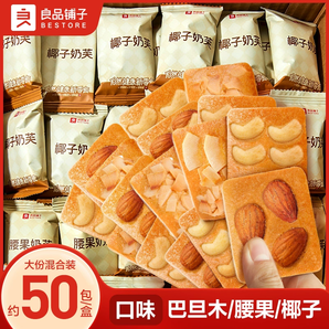 良品鋪?zhàn)訄怨灨砂偷┠厩鎲为?dú)小包裝網(wǎng)紅食品休閑辦公室小零食