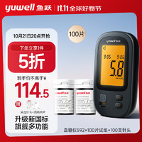 yuwell 魚躍 新國標(biāo)血糖儀592家用醫(yī)用級自動調(diào)碼孕婦可用 （機(jī)器+100試紙）