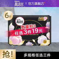 kotex 高潔絲 衛(wèi)生巾棉柔組合 280mm6片（可任意組合）