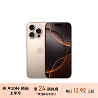 Apple 蘋果 iPhone 16 Pro（A3294）256GB 沙漠色鈦金屬 支持移動(dòng)聯(lián)通電信5G 雙卡雙待手機(jī)