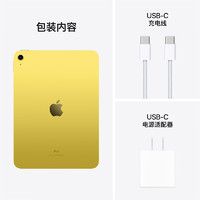 Apple 蘋(píng)果 iPad(第 10 代)10.9英寸平板電腦 2022年款(64GB WLAN版/MPQ23CH/A)黃色