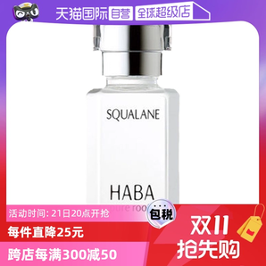 【自營】HABA角鯊烷精純美容油保濕精華15ml/30ml修護敏感肌精油