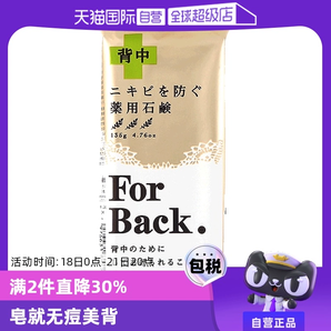 【自營】Pelican For Back美背皂135g背部清潔補(bǔ)水控油沐浴皂香皂