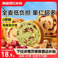 良品鋪?zhàn)訄?jiān)果車輪全麥面包果仁主食早餐營養(yǎng)代餐零食小吃吐司