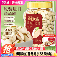 百草味大顆粒開(kāi)心果500g罐裝健康堅(jiān)果批發(fā)干果小吃零食原色無(wú)漂白