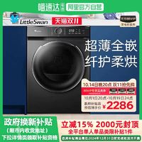 小天鵝 10KG熱泵烘干機干衣機超薄TH100-HL02T