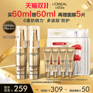 【付定 烈兒炸烈雙11】歐萊雅小金管小銀管防曬霜軍訓(xùn)SPF50+