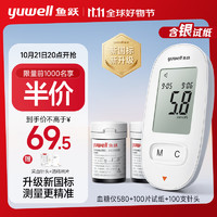 yuwell 魚躍 580 血糖儀 100片試紙+100采血針 熱賣推薦！