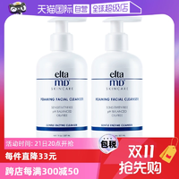 【自营】Elta MD氨基酸泡沫洁面乳207ml*2深层清洁温和洗面奶正品