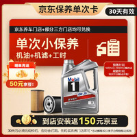 Mobil 美孚 保養(yǎng)單次卡 銀美孚1號(hào) 汽機(jī)油 0W-20 SP級(jí) 4L