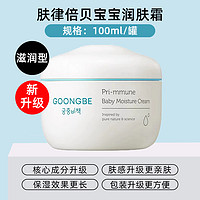 GOONGBE 宮中秘策 嬰幼兒保濕面霜 100ml