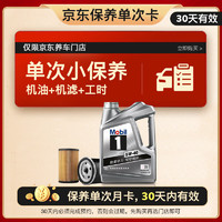 Mobil 美孚 保養(yǎng)單次卡 銀美孚1號(hào)汽機(jī)油5W-40 SP級(jí) 4L