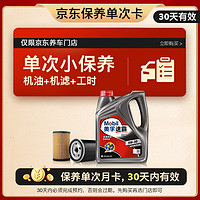 Mobil 美孚 速霸1000保養(yǎng)單次卡 SN 5W-30 4L12個月可用