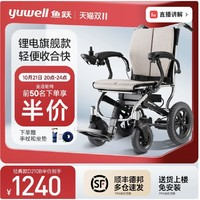 yuwell 魚躍 電動輪椅D130F鋰電旗艦款