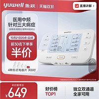 yuwell 魚躍 雙通道電療儀中頻脈沖電療儀SZP-620E