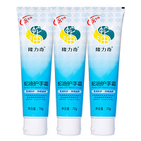 Longrich 隆力奇 蛇油護(hù)手霜 70g*3支