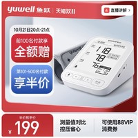 yuwell 魚躍 上臂式電子血壓計(jì) YE690CR 醫(yī)用高精準(zhǔn)