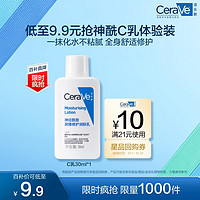 CeraVe 適樂膚 神經(jīng)酰胺屏障修護(hù)保濕潤(rùn)膚乳30ml