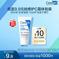 CeraVe 適樂(lè)膚 呵護(hù)保濕潤(rùn)膚霜 15ml